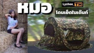 Invite the doctor to escape from COVID-19 to go camping and fuck in a field tent. Thai audio porn clip