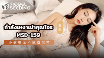 MSD-159 đang thèm khát Tôi muốn lấy nó từ anh, tên trộm.